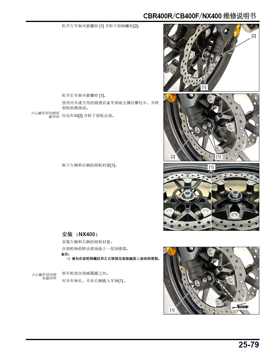 本田NX400/CB400F/CBR400R维修手册插图