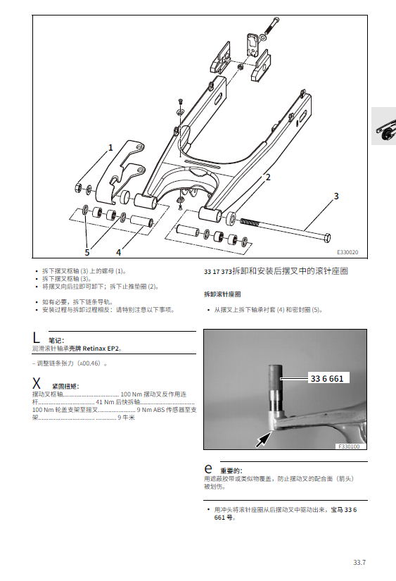 宝马F650GS维修手册插图9