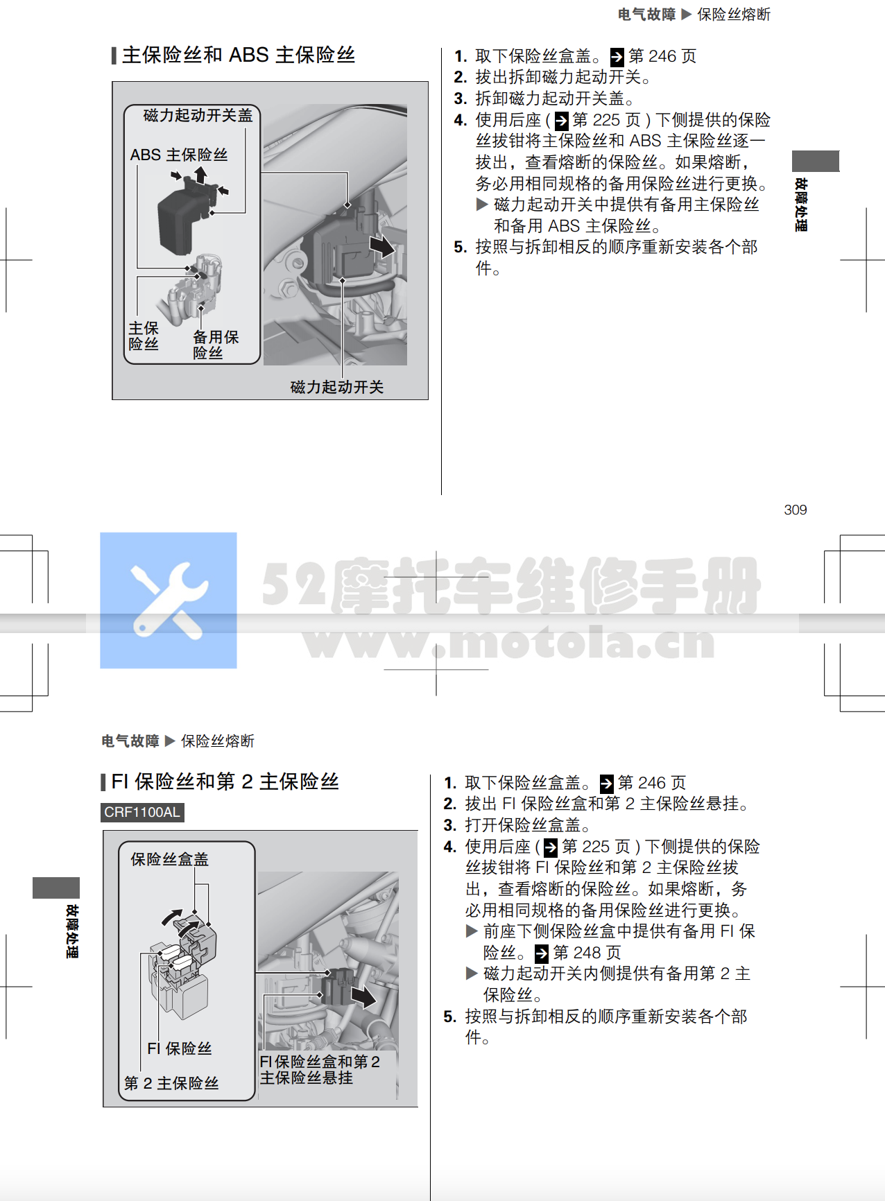 本田CRF1100用户手册插图3