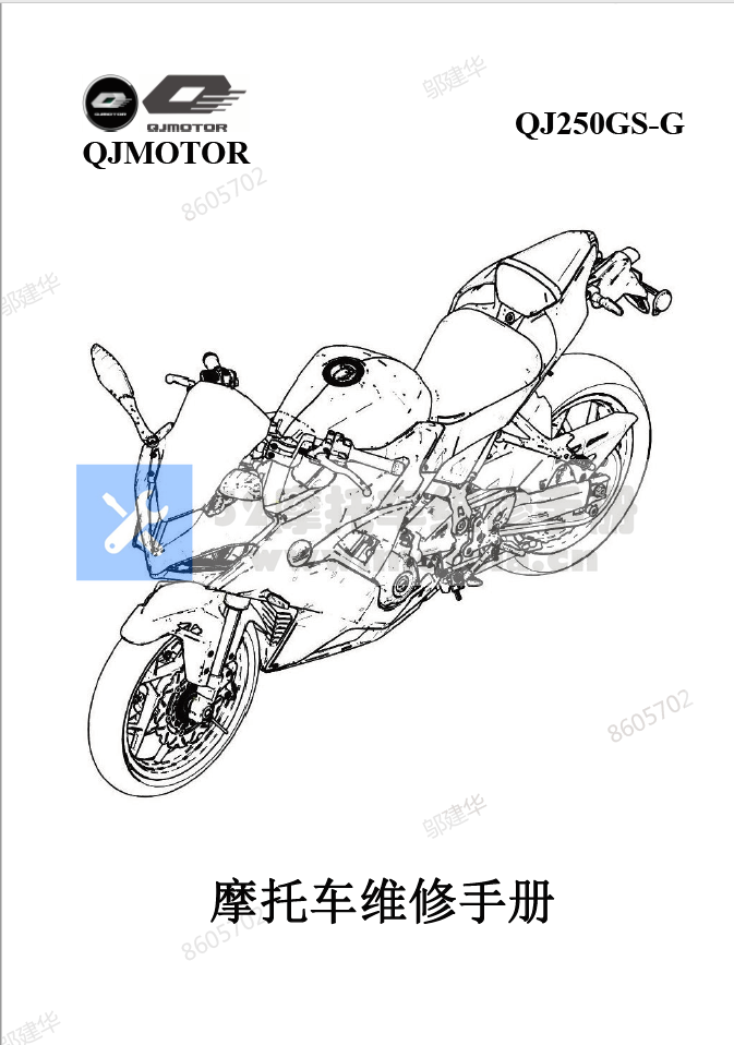 2022款-钱江赛250维修手册QJ250GS-G (燃擎版)双摇臂插图