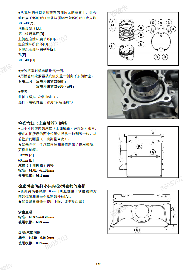 2022款-钱江赛250维修手册QJ250GS-G (燃擎版)双摇臂插图4