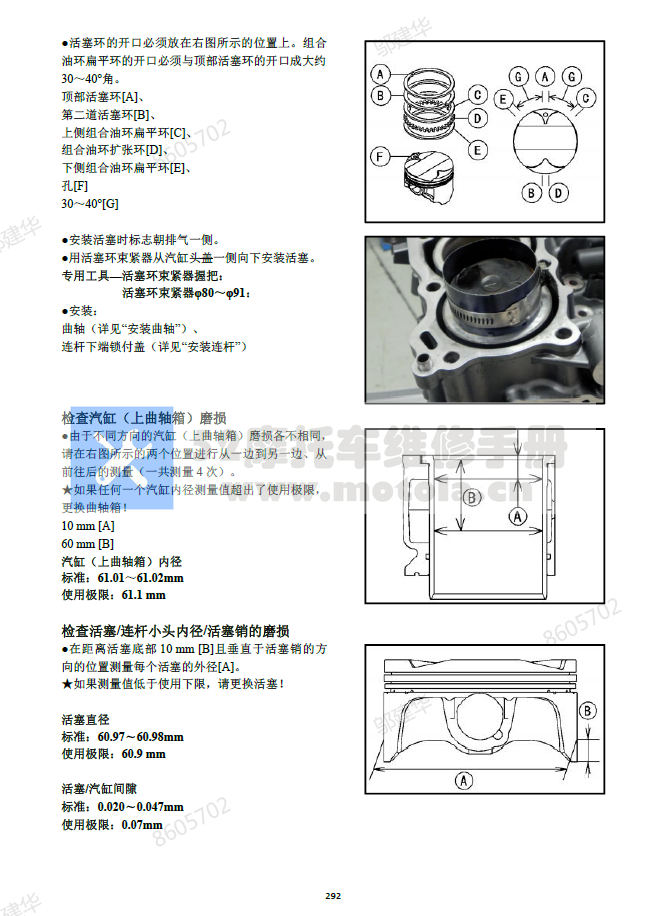 2022款-钱江赛250维修手册QJ250GS-G (燃擎版)双摇臂插图4