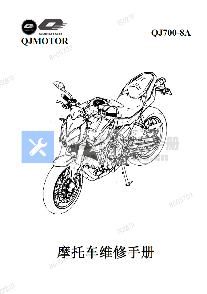 钱江追700维修手册QJ700-8A插图