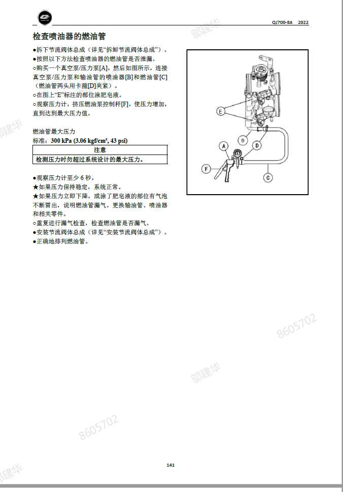 钱江追700维修手册QJ700-8A插图2