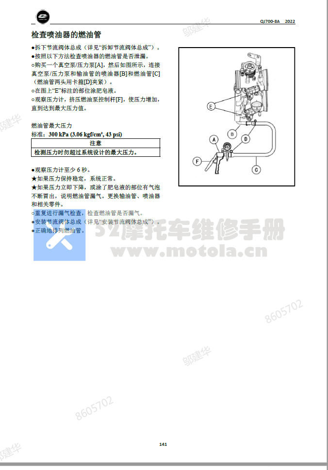 钱江追700维修手册QJ700-8A插图2