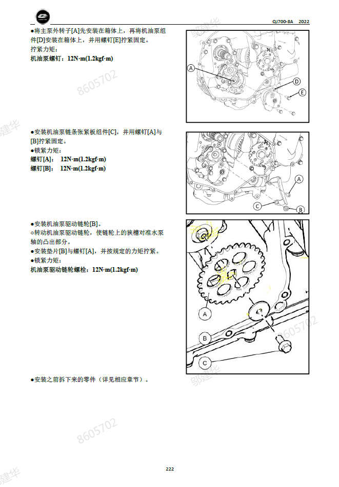 钱江追700维修手册QJ700-8A插图3