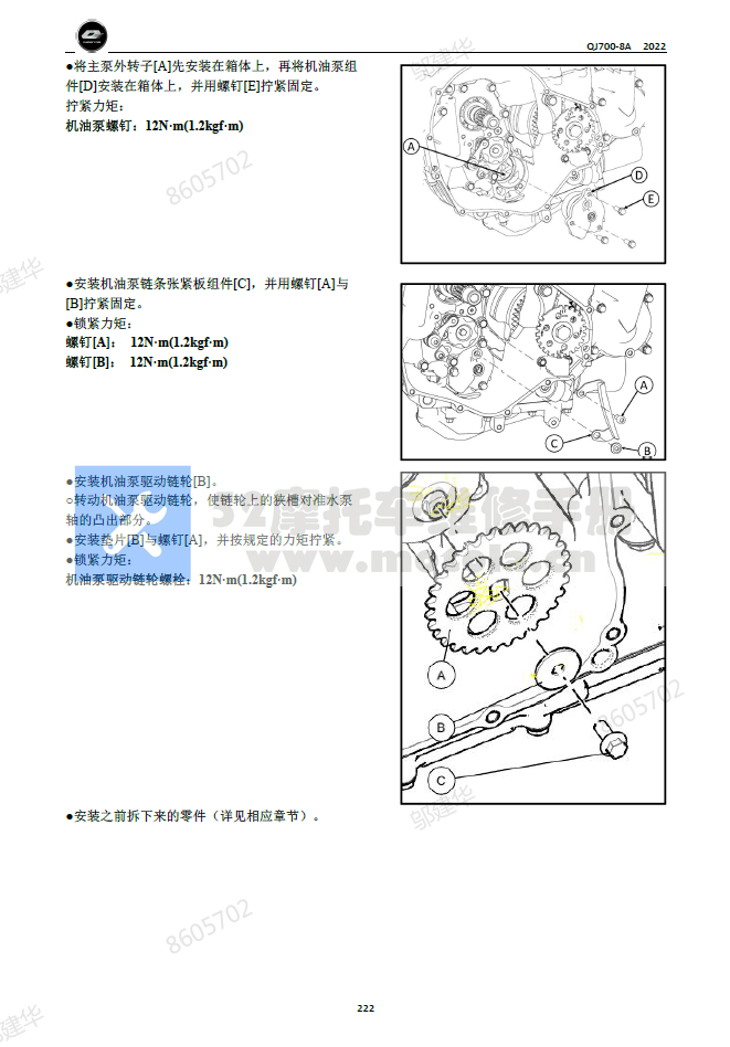 钱江追700维修手册QJ700-8A插图3