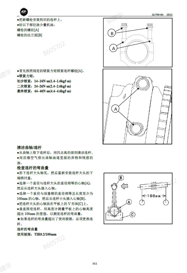 钱江追700维修手册QJ700-8A插图4