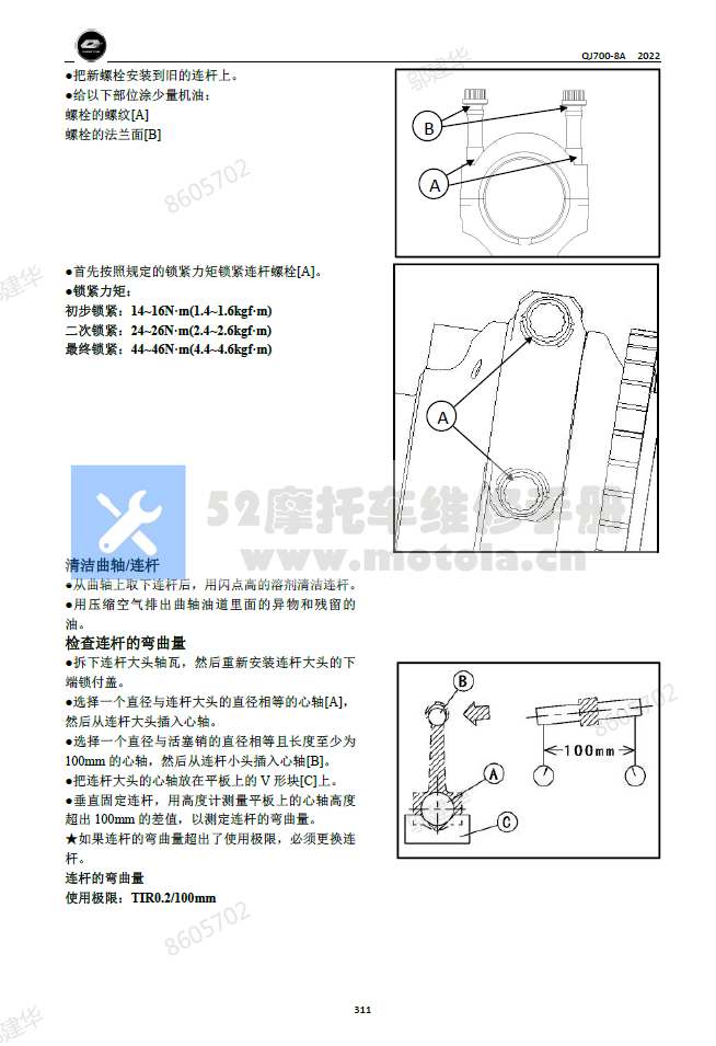 钱江追700维修手册QJ700-8A插图4