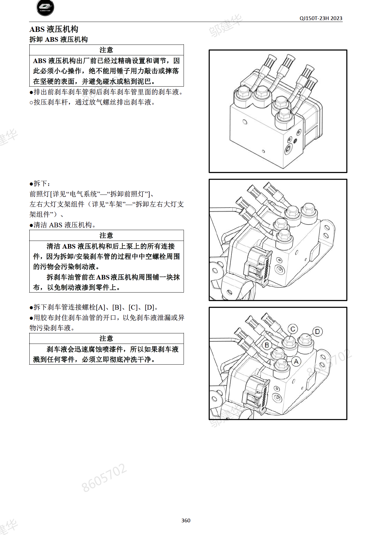 钱江鸿150city 维修手册QJ150T-23H插图5