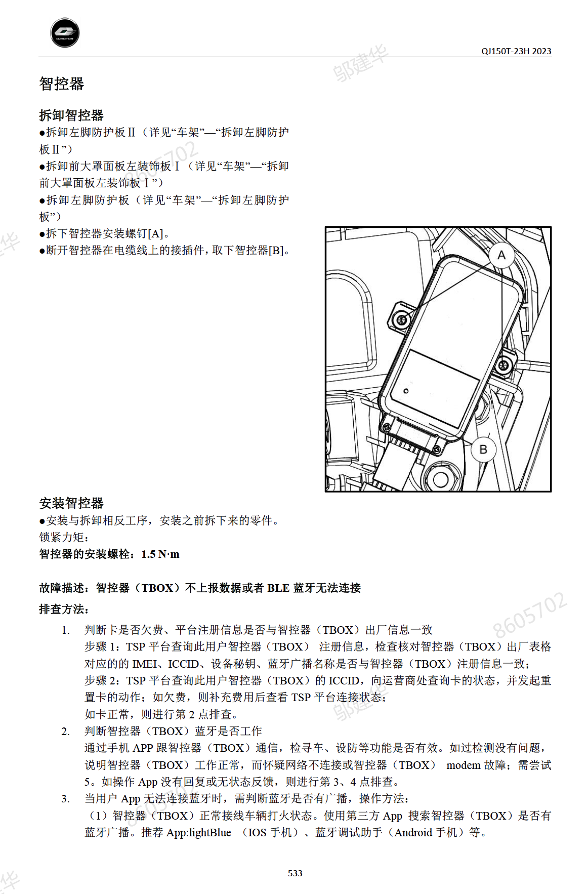 钱江鸿150city 维修手册QJ150T-23H插图7