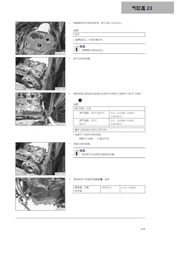 简体中文版2019KTM790Adventure维修手册KTM790ADV插图2