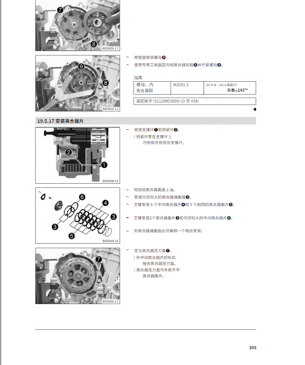 简体中文版2019KTM790Adventure维修手册KTM790ADV插图3