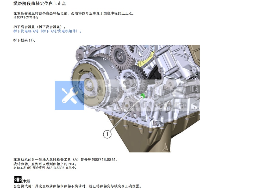 简体中文版杜卡迪2019 Panigale V4S维修手册插图2