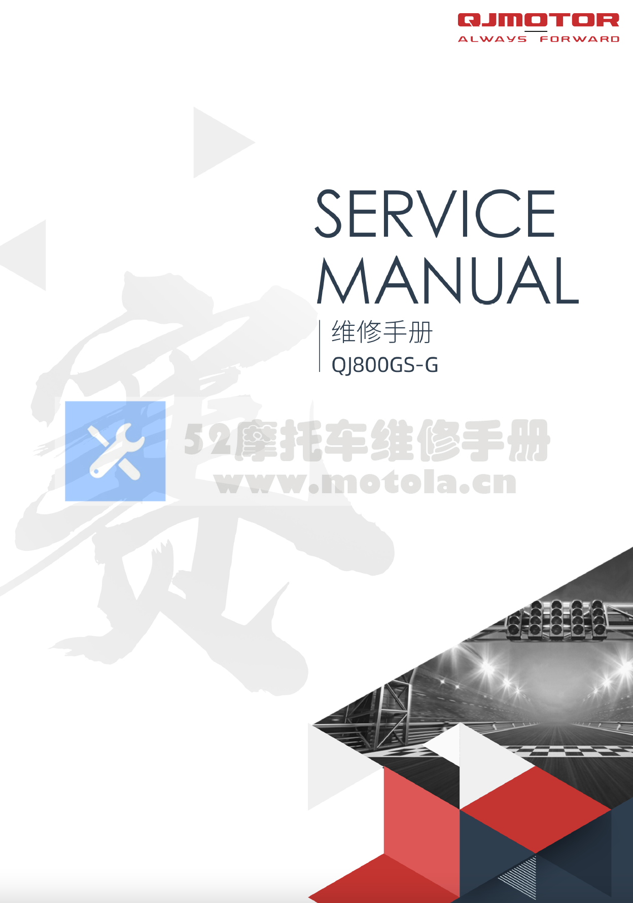 钱江赛800维修手册QJ800GS-G插图