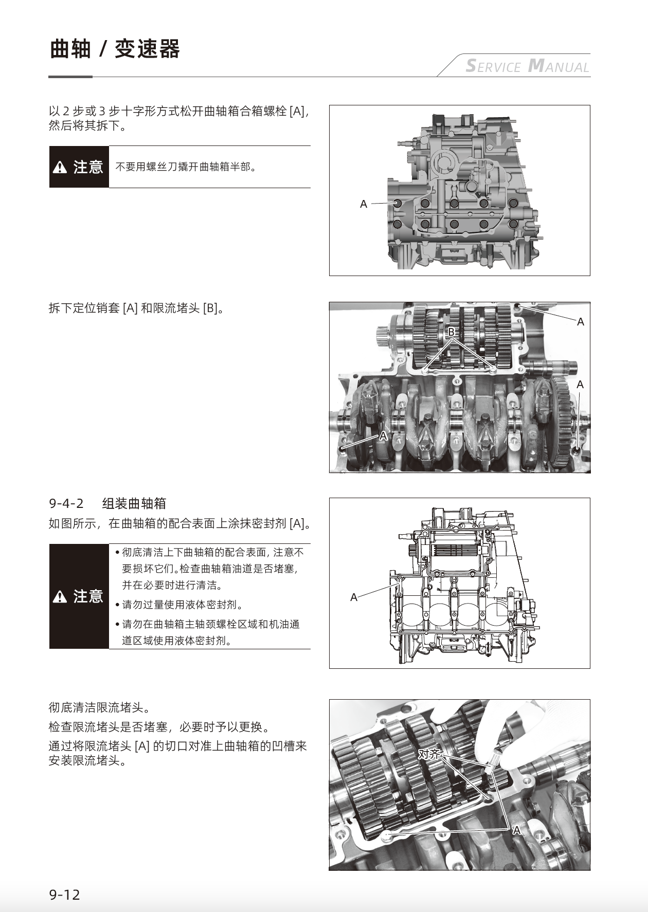 钱江赛800维修手册QJ800GS-G插图4