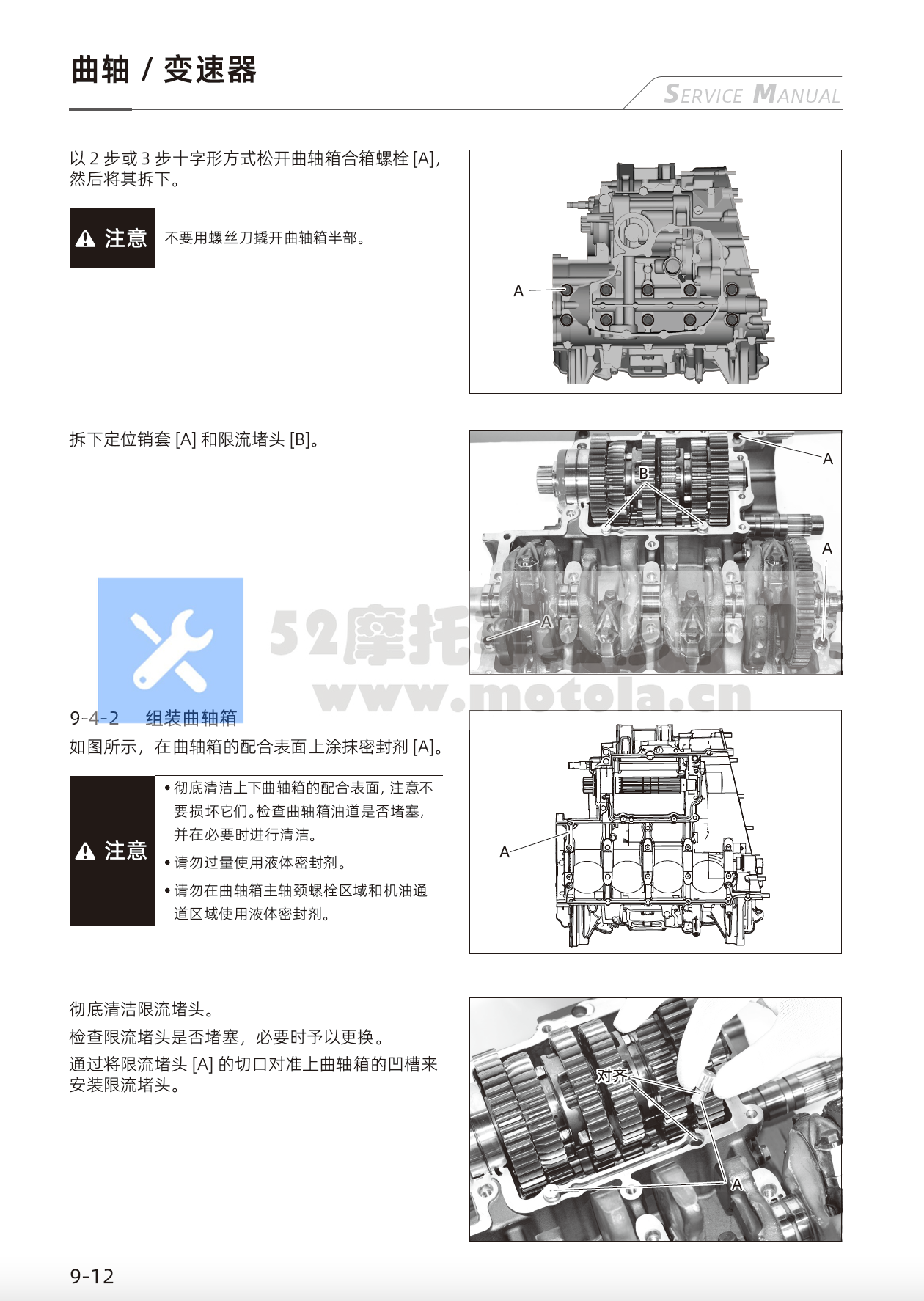 钱江赛800维修手册QJ800GS-G插图4