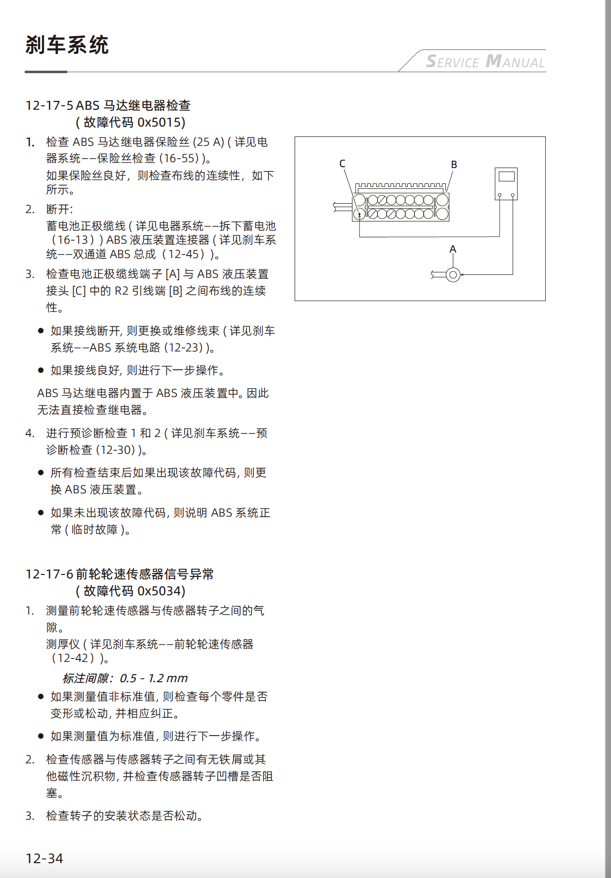 钱江赛800维修手册QJ800GS-G插图6