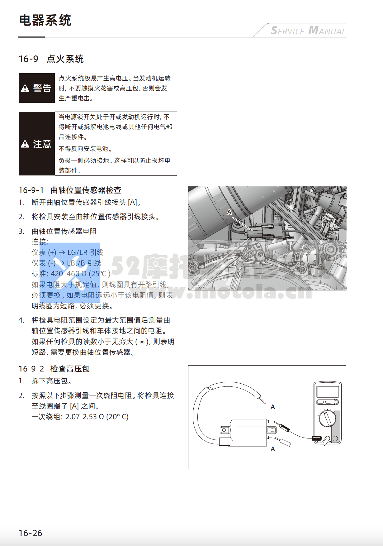 钱江赛800维修手册QJ800GS-G插图7