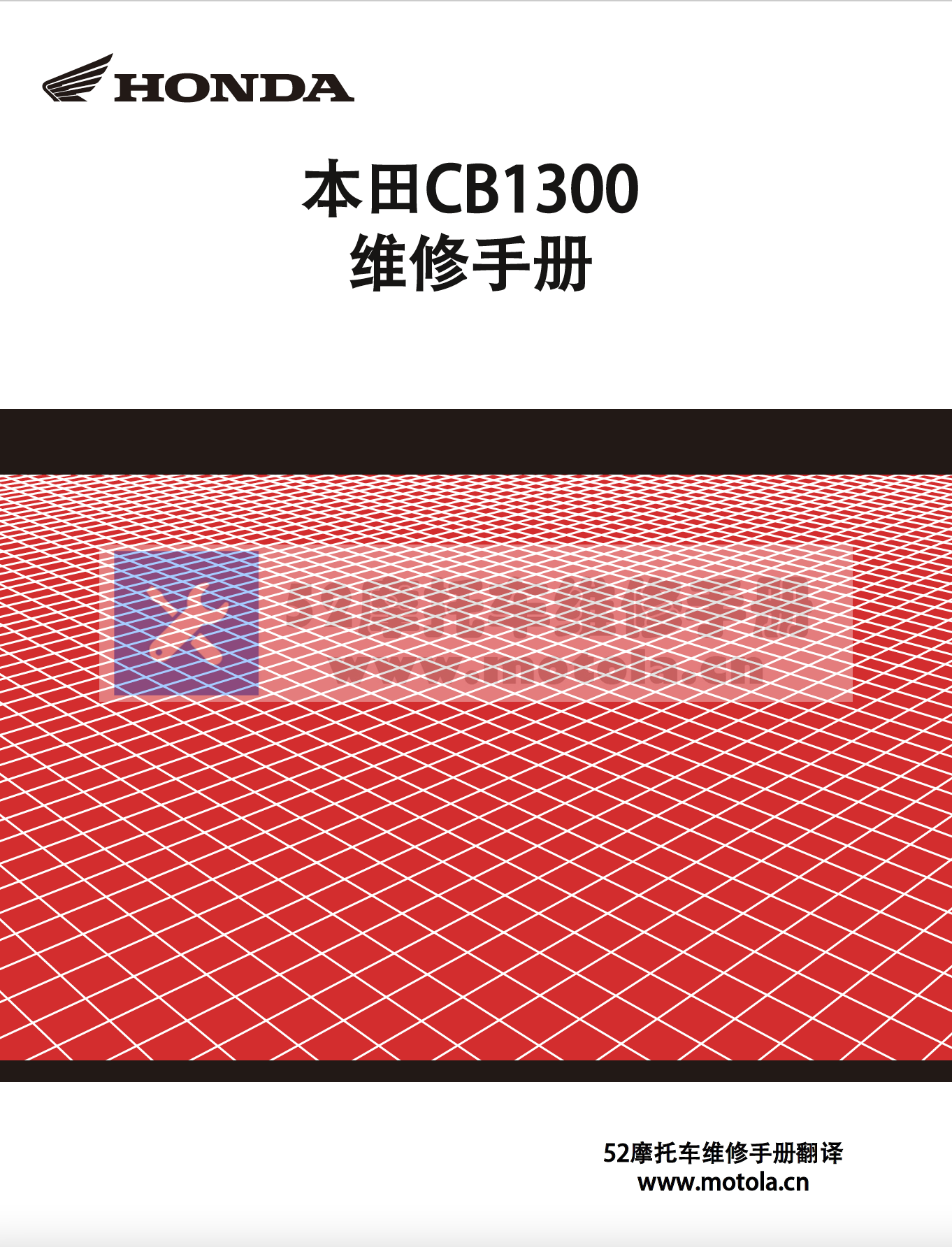 简体中文版2008-2013本田CB1300维修手册插图1