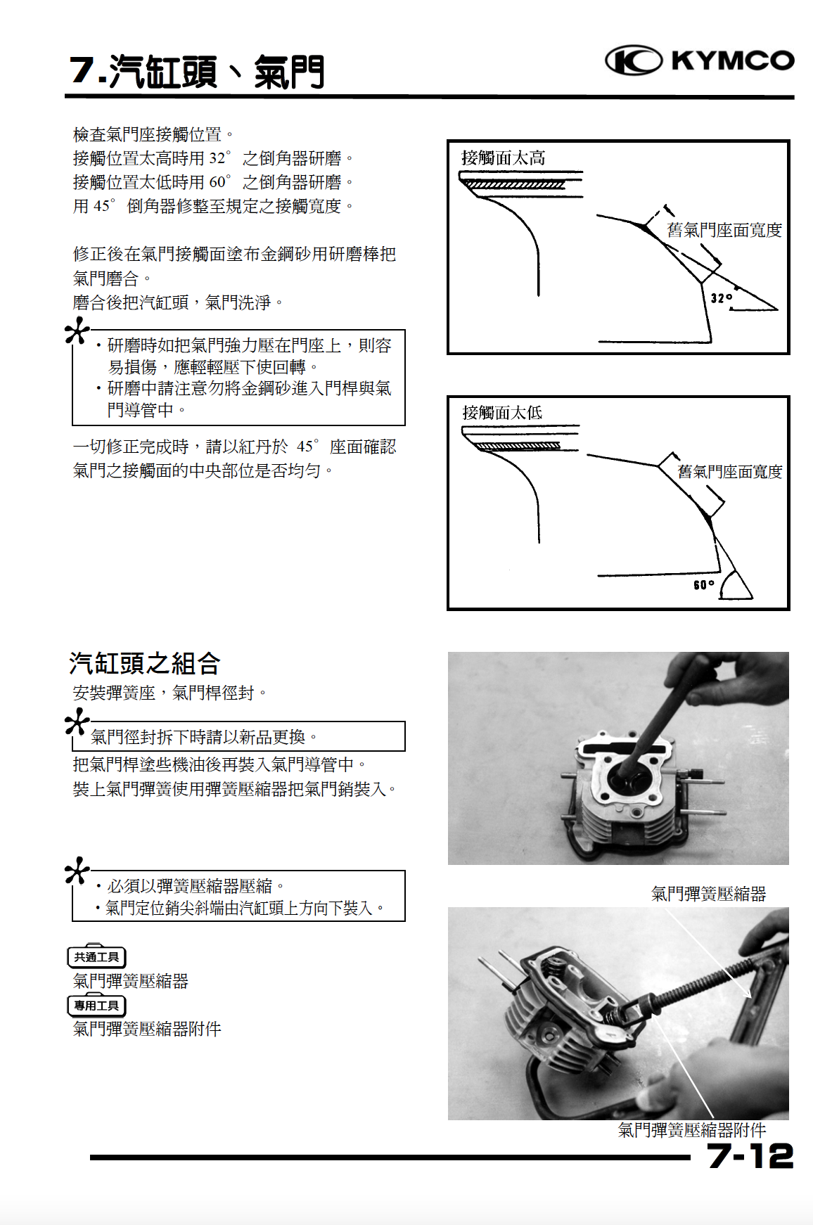 光阳金牌II-125Fi维修手册插图4