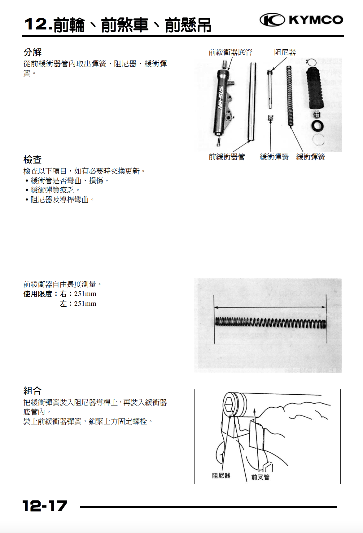 光阳金牌II-125Fi维修手册插图5