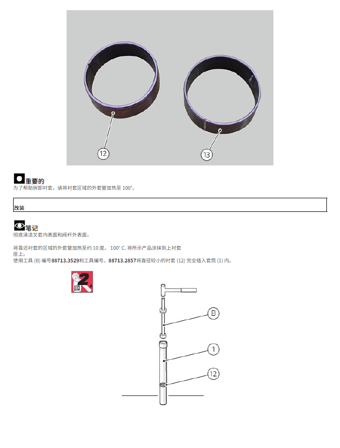 2022杜卡迪SUPERSPORT950S维修手册, 鸰速950s插图6