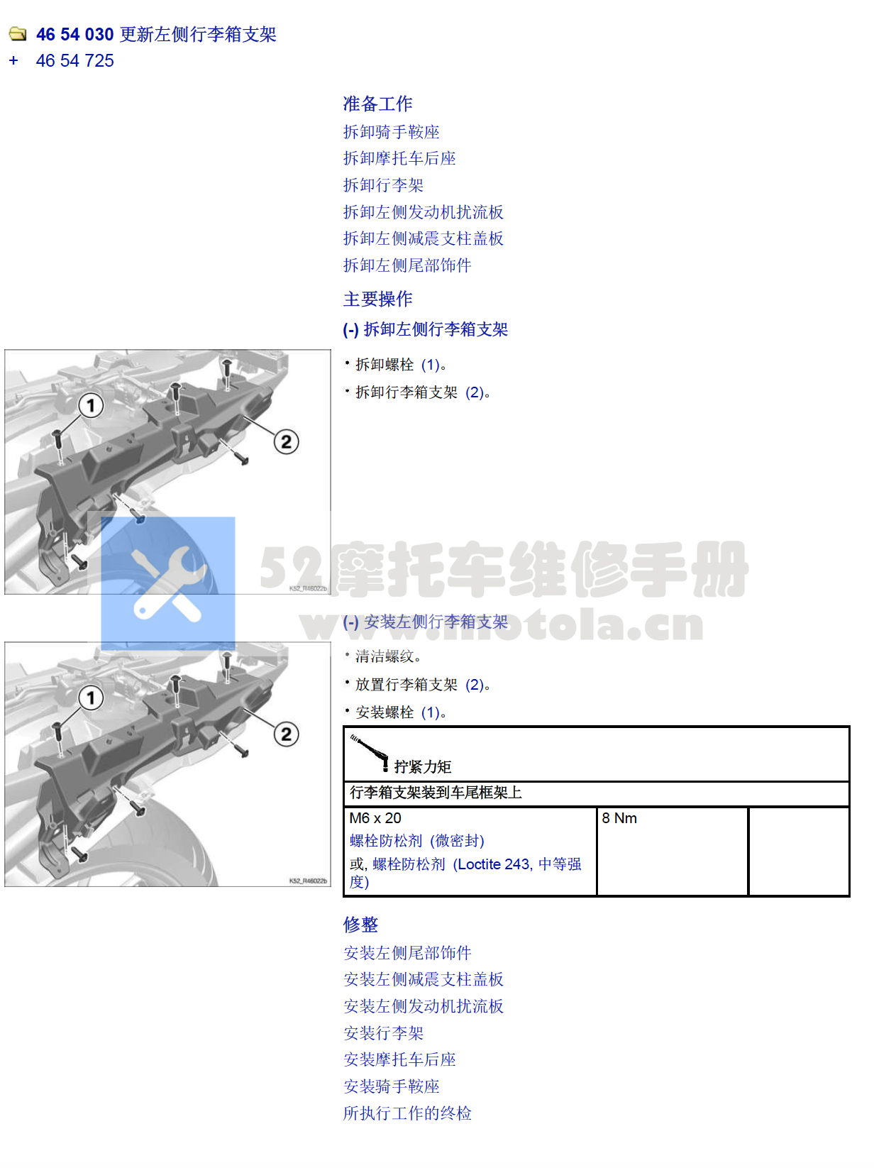宝马R1200RT维修手册0A03-K52插图4