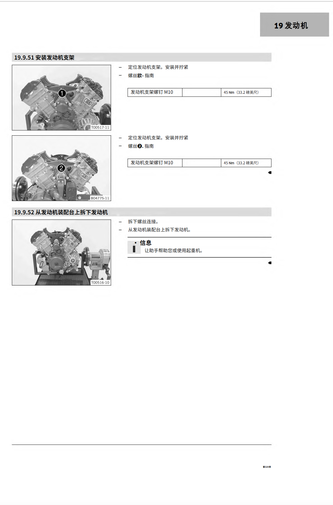 简体中文版2019KTM1290SuperDukeR维修手册插图5
