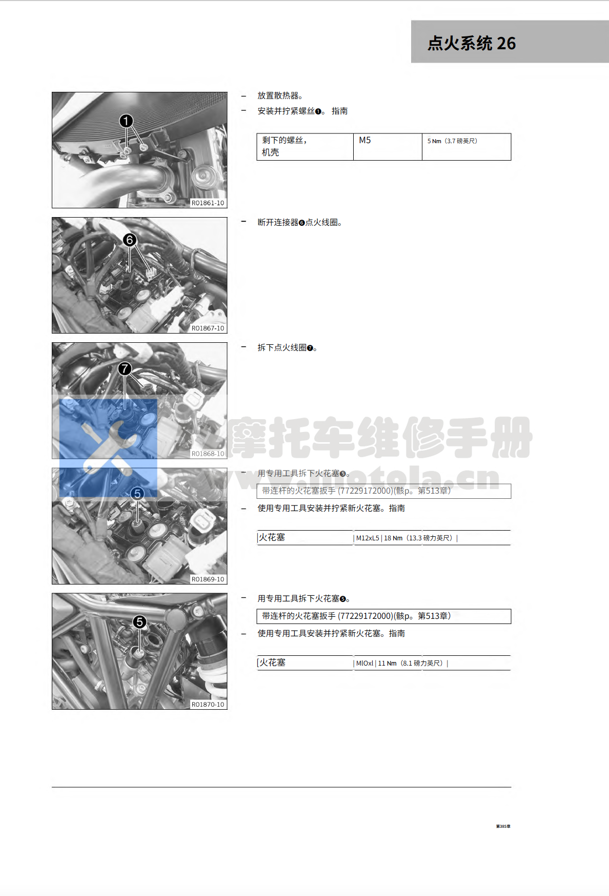 简体中文版2019KTM1290SuperDukeR维修手册插图6