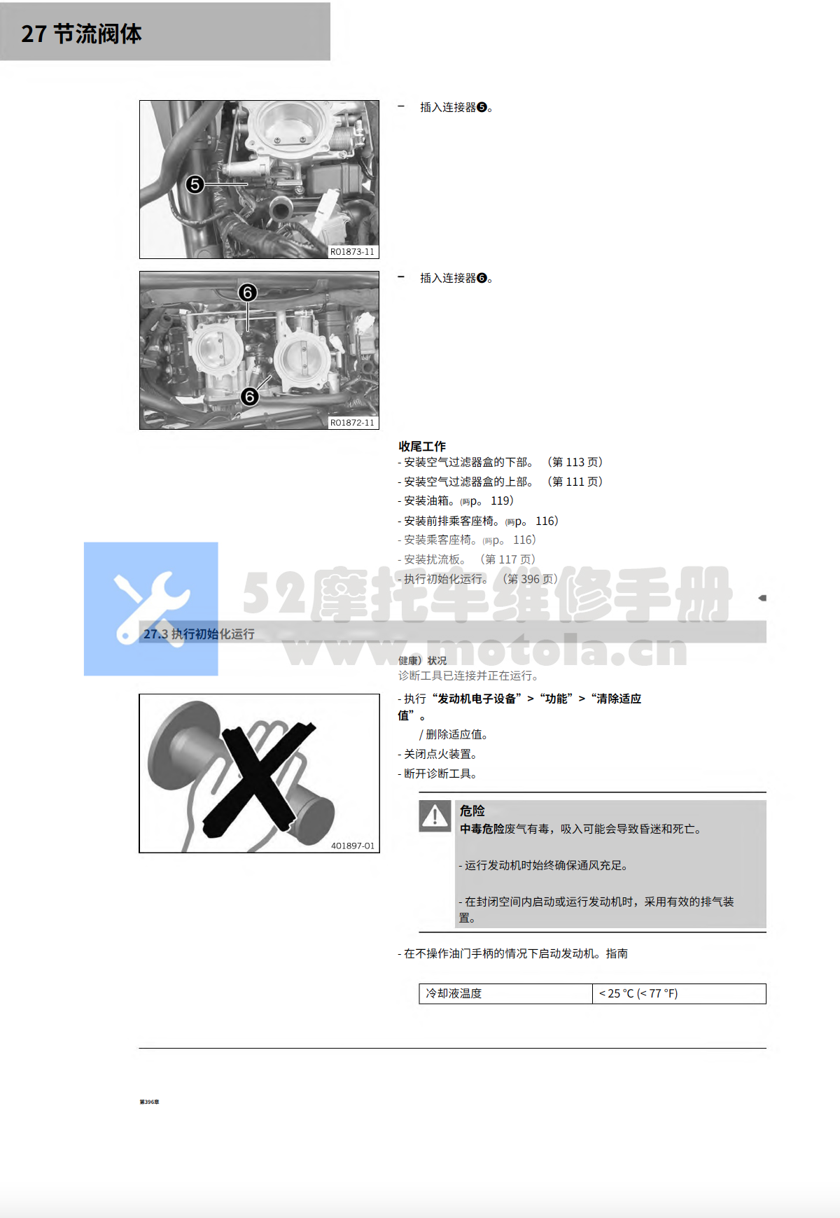 简体中文版2019KTM1290SuperDukeR维修手册插图7