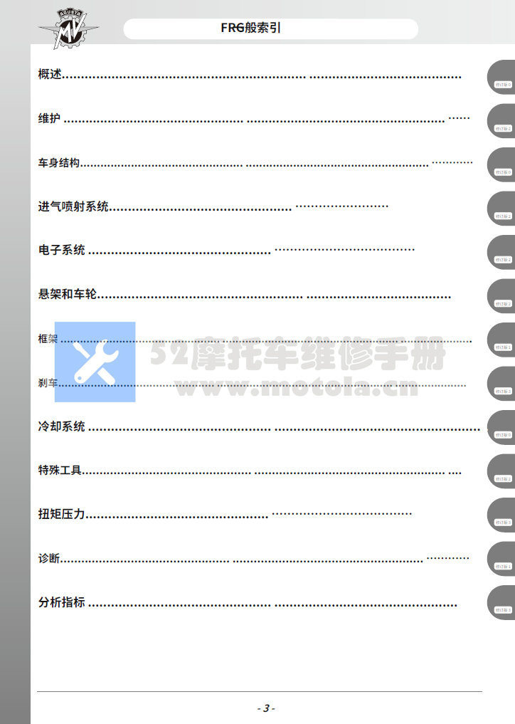简体中文版2016奥古斯塔F3维修手册插图1