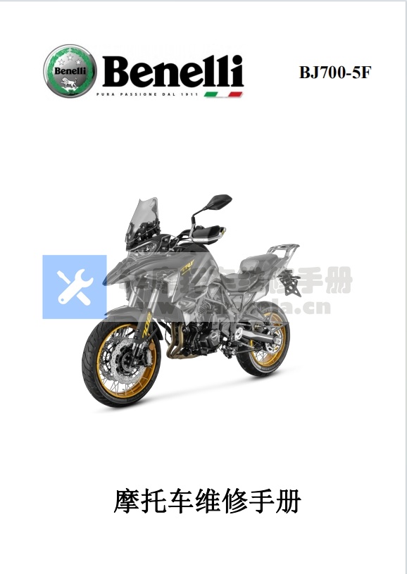 简体中文版 2022贝纳利 TRK702 BJ700-5F 维修手册插图