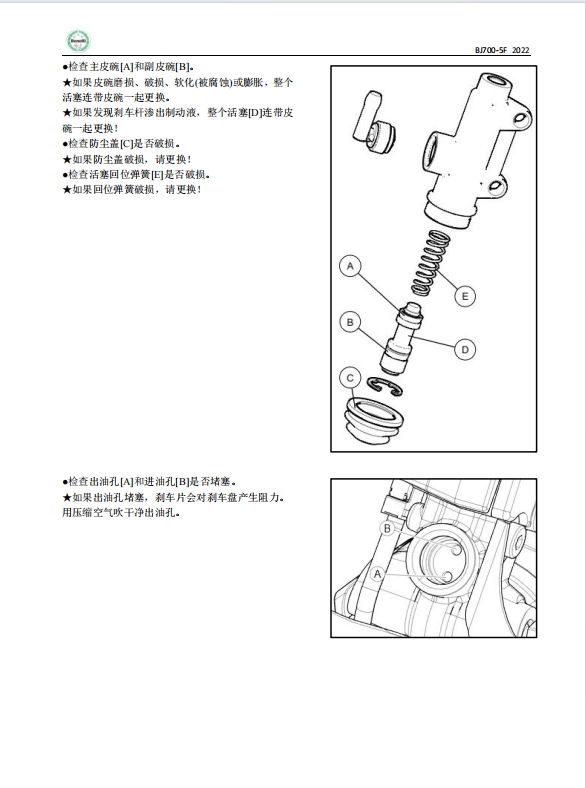 简体中文版 2022贝纳利 TRK702 BJ700-5F 维修手册插图3