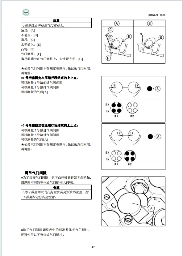 简体中文版 2022贝纳利 TRK702 BJ700-5F 维修手册插图4