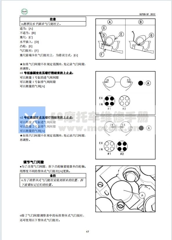 简体中文版 2022贝纳利 TRK702 BJ700-5F 维修手册插图4