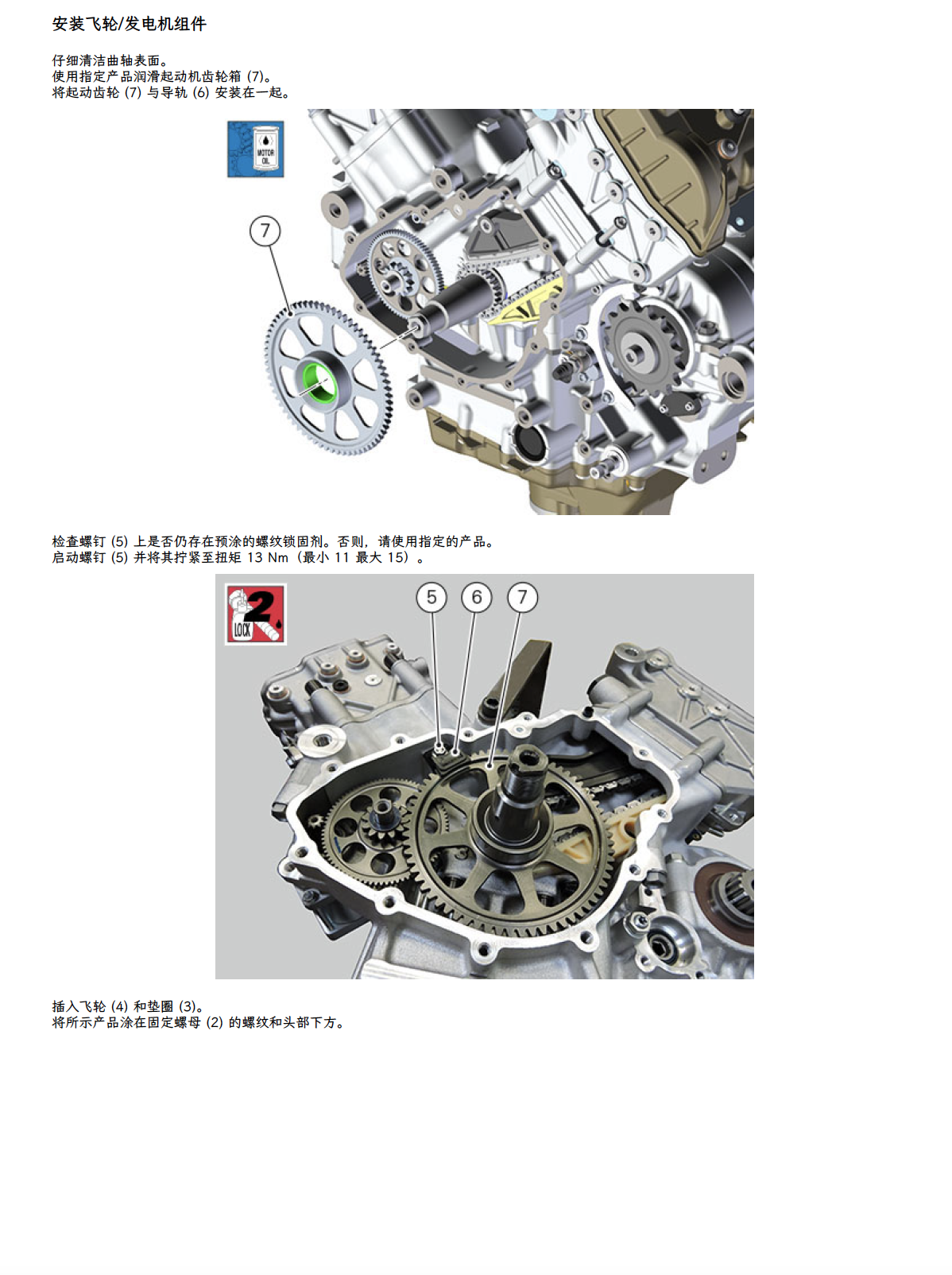 2019杜卡迪Panigale V4S维修手册插图1