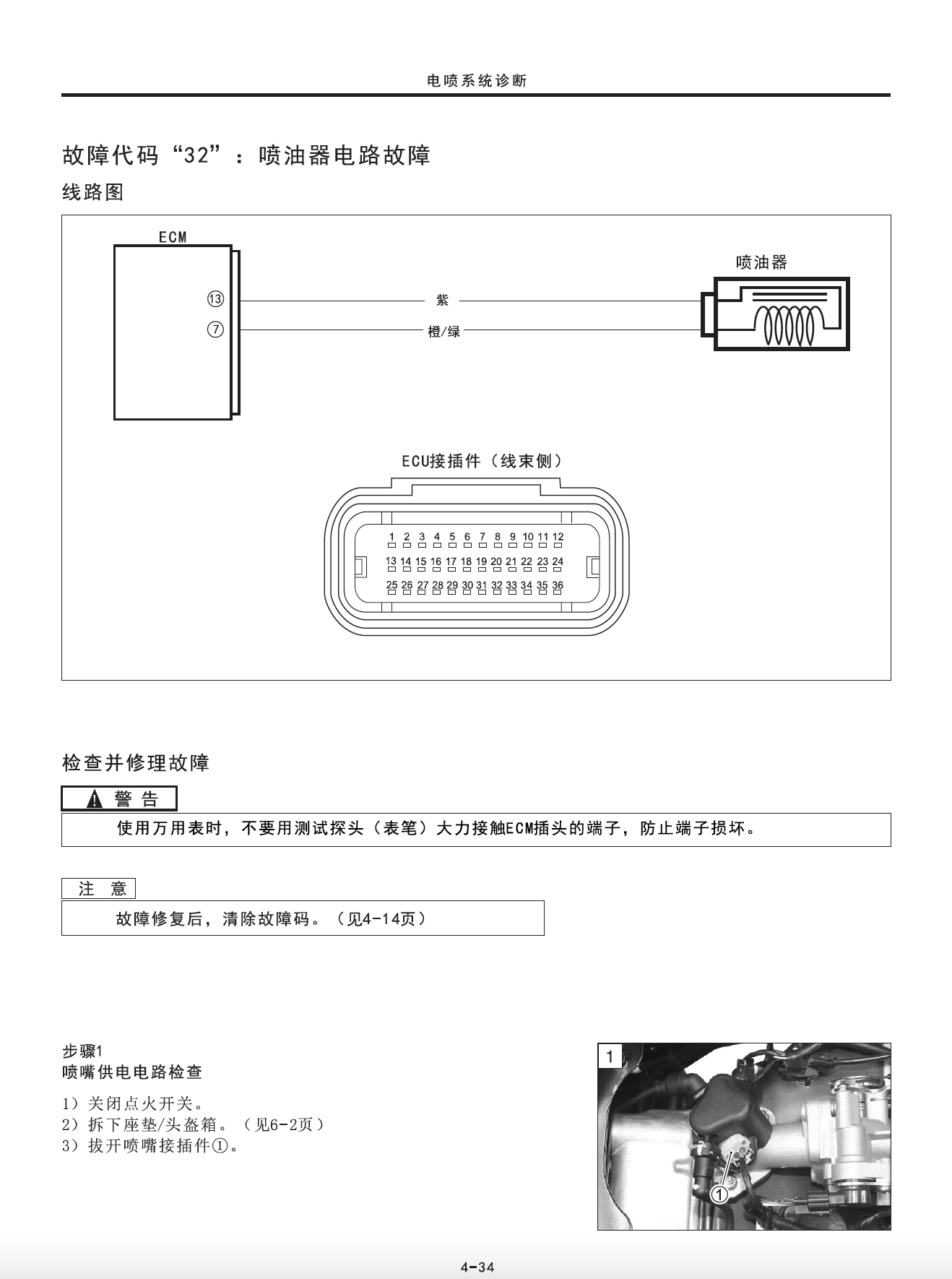 豪爵 AFR125/S维修手册插图2