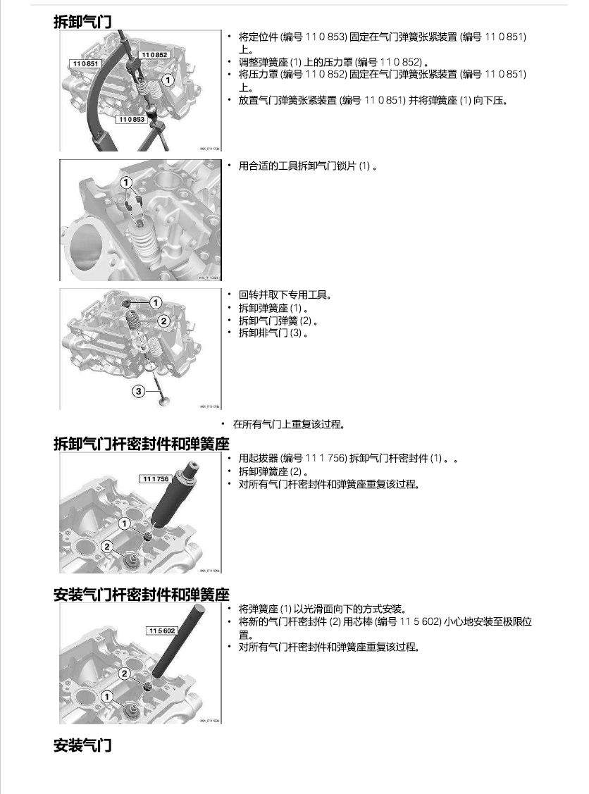 原版中文2020-2024宝马F900R维修手册K83-0K14插图