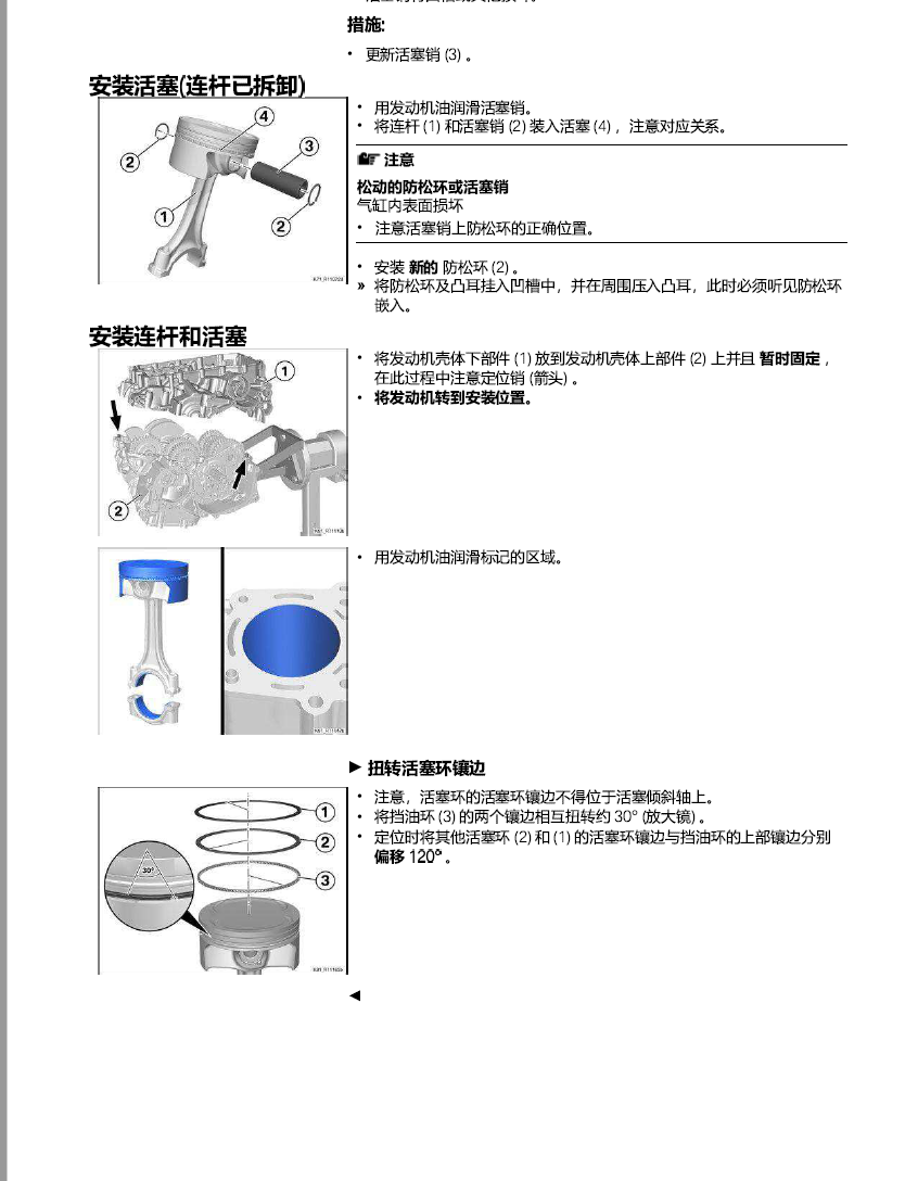 原版中文2020-2024宝马F900R维修手册K83-0K14插图4