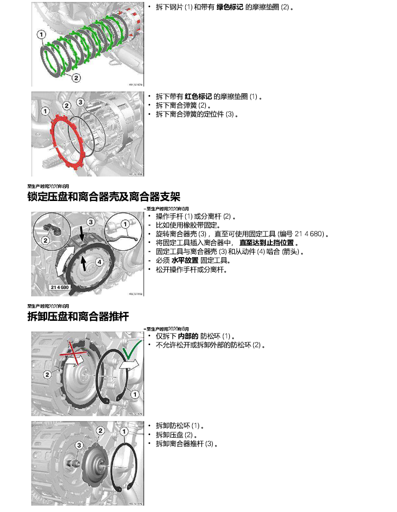 原版中文2020-2024宝马F900R维修手册K83-0K14插图8