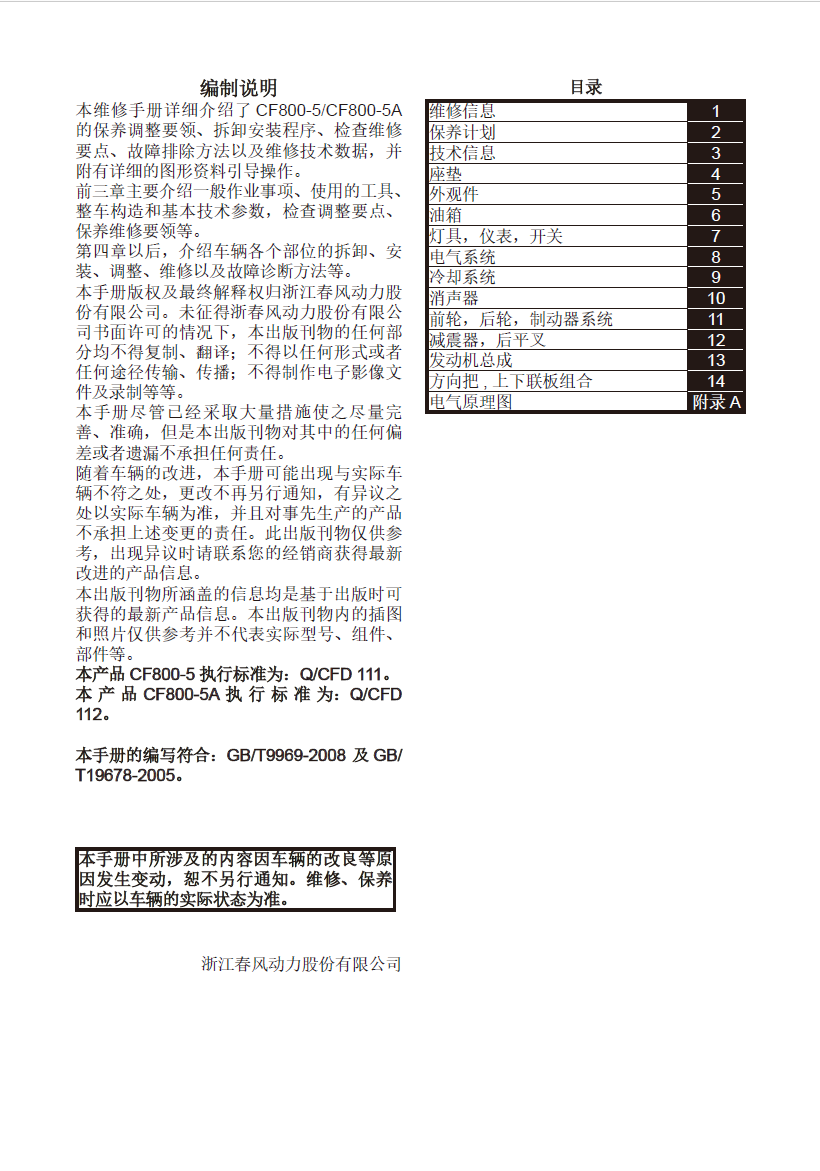 春风800MT探险版维修手册插图