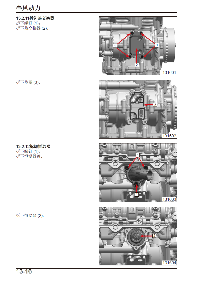 春风800MT探险版维修手册插图2