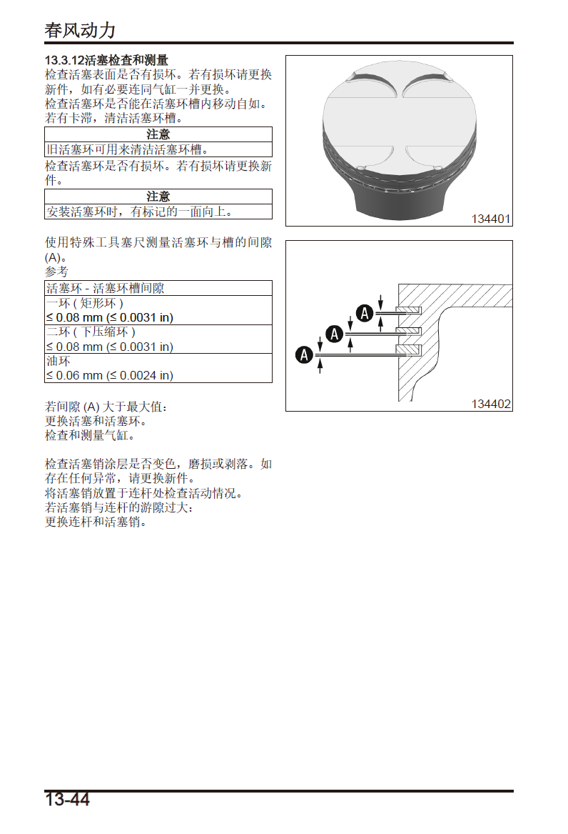 春风800MT探险版维修手册插图3