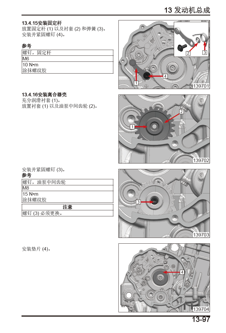 春风800MT探险版维修手册插图4