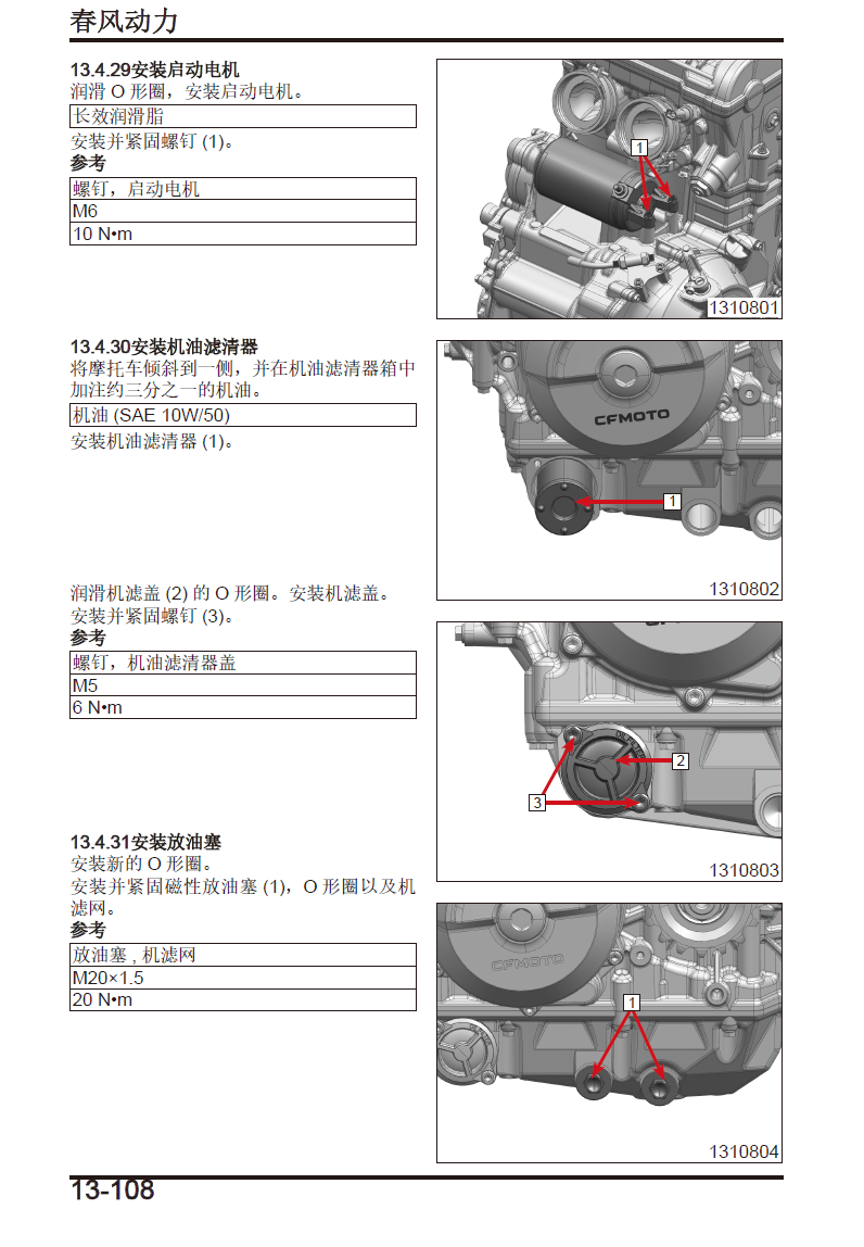 春风800MT探险版维修手册插图5