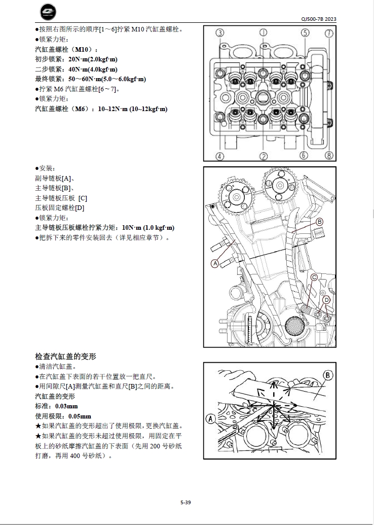 钱江追550维修手册QJ500GS-7B插图2