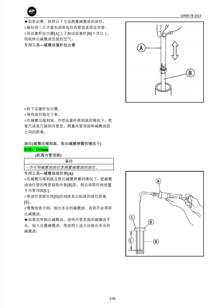 钱江追550维修手册QJ500GS-7B插图4