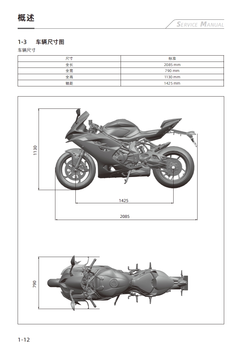 钱江赛921维修手册QJ900GS-8D插图2