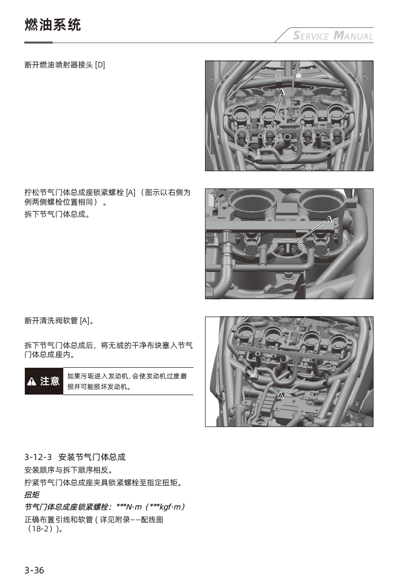 钱江赛921维修手册QJ900GS-8D插图3